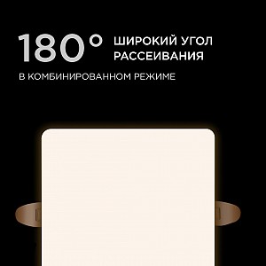 06-114 Панель светодиодная встраиваемая безрамочная, 12Вт (8Вт+4Вт), 230В/50Гц, 1020лм, 4000К, IP20, 120х120х21мм, квадрат, 3 режима свечения, регулировка под посадочное отверстие ø55-105мм, ал. корпус