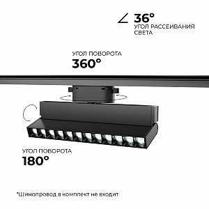 25-20 Светильник трековый светодиодный, однофазный, линейный, поворотный, 20Вт, 230В/50Гц, 870лм, 6000К, 36°, IP20, 222х22,5х120мм, черный, алюминий, с адаптером