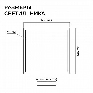 R30-051 Светильник светодиодный квадрат, серии OLA, подвесной, 80Вт, ~230 В / 50 Гц, 8800лм, 4000К, IP20, 630x630x35x40мм, алюминий, чёрный, рассеиватель из поликарбоната