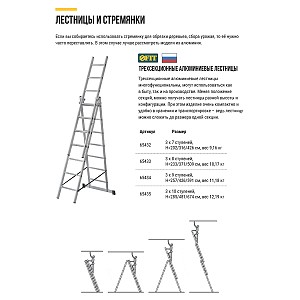 Лестница трехсекционная алюминиевая, 3 х 8 ступеней, H=233/371/509 см, вес 10,17 кг