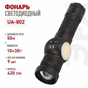 UA-802 Светодиодный фонарь ЭРА UA-802 универсальный 10 Вт LED + 3 Вт COB 9 режимов Zoom дисплей магнит powerbank USB type C