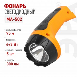MA-502 Светодиодный фонарь ЭРА MA-502 ручной аккумуляторный 3 Вт LED + 3 Вт COB 5 режимов подвес USB type C