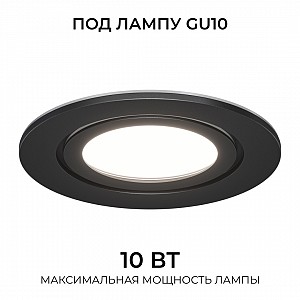 16-117 Светильник точечный, встраиваемый Бриз под лампу, 230В/50Гц, GU10, max 10Вт, IP44, 84*23 (врезное отверстие 58мм), черный, алюминий + стекло, лампа в комплект не входит