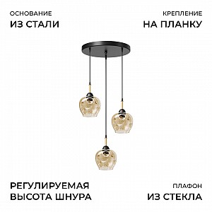16-206 Светильник декоративный, подвесной Блум, 230В/50Гц, 3хЕ27, макс. 60Вт, ø360х1050мм, основание из стали, плафоны из стекла, черн/медь/янтарный, лампы в комплект не входит
