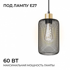 16-211 Светильник декоративный, подвесной Лейла, 230В/50Гц, 3хЕ27, макс. 60Вт, 600х1100мм, сталь, плафон-сетка, черный/медь, лампы в комплект не входят