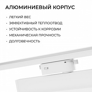 25-24 Светильник трековый, светодиодный, однофазный, линейный, поворотный, 12Вт, 230В/50Гц, 1000лм, 2700K/4000K/6500K, 102°, IP20, 222х22х132мм, белый, алюминий, с адаптером