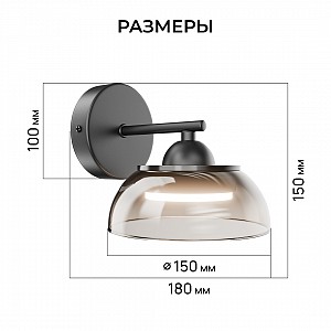 16-216 Бра Мерида, GX53, макс 18Вт, 230В/50Гц, 180*150*100мм, основание из стали, плафон из стекла, черный/дымчатый, лампа в комплект не входит