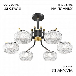 16-219 Люстра потолочная Эльза, 6хGX53, макс. 18Вт, 230В/50Гц, Ø640*390, основание из стали, плафоны из акрила, черный/прозрачный, лампы в комплект не входят