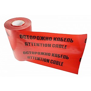 Лента сигнальная «Осторожно кабель» 250 мм х 100 м, красно-черная REXANT
