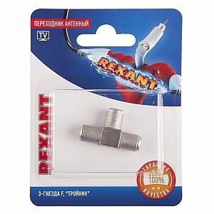 Купить Переходник антенный, (3 гнезда F), тройник, 1 шт. REXANT