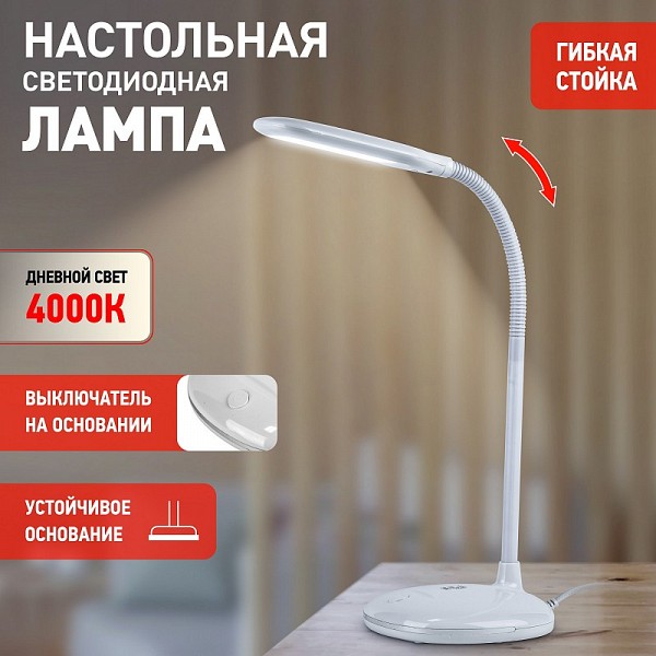 NLED-477-8W-W Настольный светильник ЭРА NLED-477-8W-W светодиодный