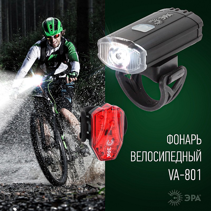 VA-801 VA-801 Фонарь ЭРА Фонарь ЭРА Вело 2 в 1 Основной CREE XPG + подсветка SMD, mocro USB, 800mA/ч., бл / Велосипедные фонари / Фонари