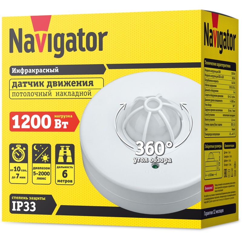 датчики navigator. Navigator датчик ns-irm09-wh датчик движения ик 61653. датчик navigator 71 961 ns-pc03-b фотореле. датчики navigator. датчики navigator.