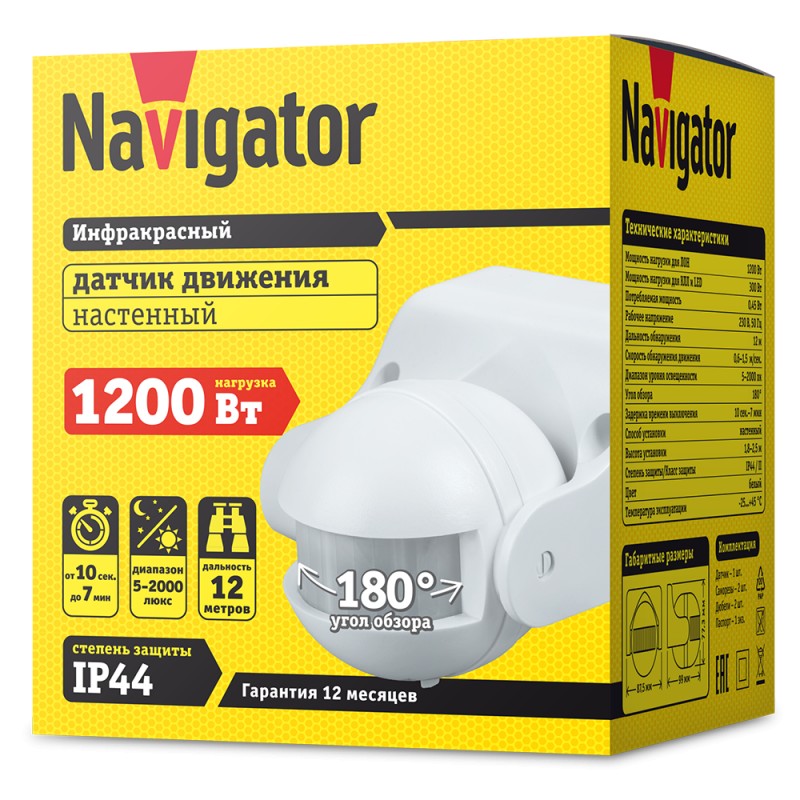 датчик движения navigator 71963 ns irm02-wh. датчик движения навигатор ns-irm04-bl. датчики движение навигатор irm01. датчики navigator. датчик navigator 61 580 ns-irm07-wh датчик движения ик.