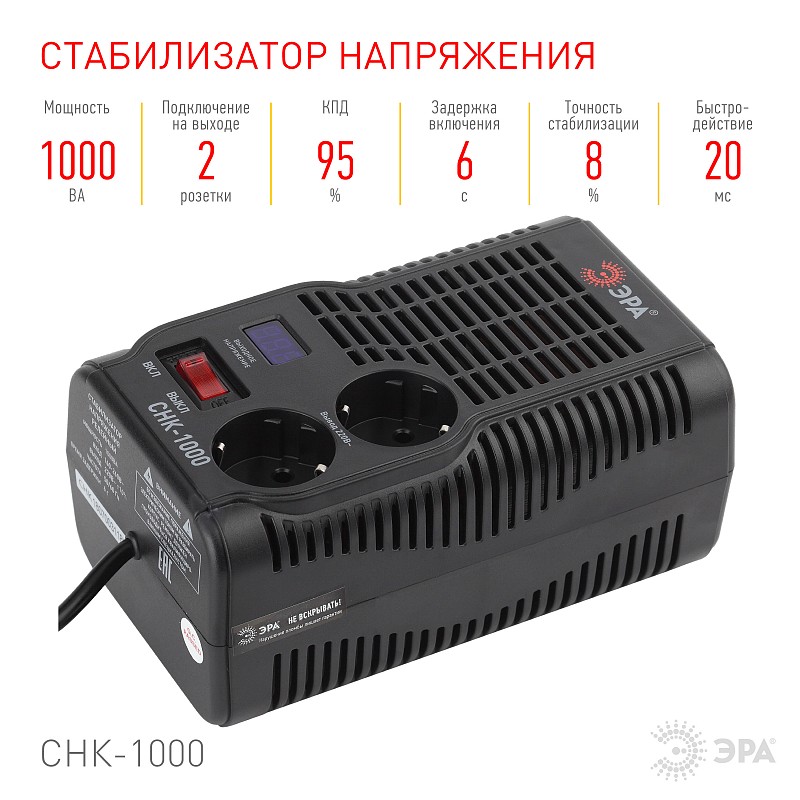 СНК-1000 СНК-1000 ЭРА Стабилизатор напр. компакт, 160-260В/220В,