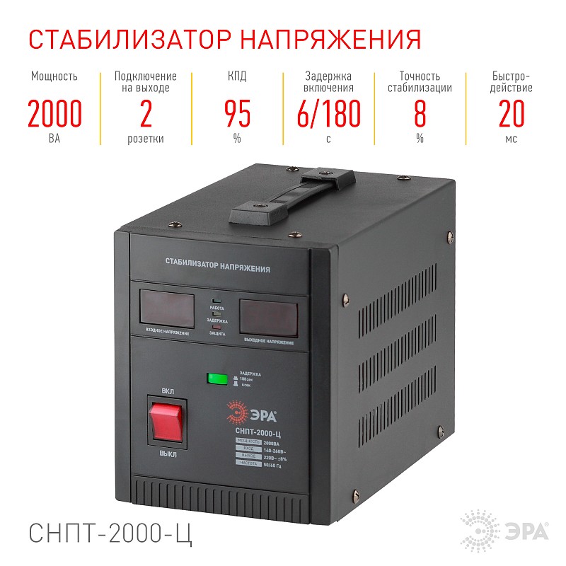 Стабилизатор напряжения эра снпт 2000 ц. Стабилизатор напряжения эра снпт 2000 ц