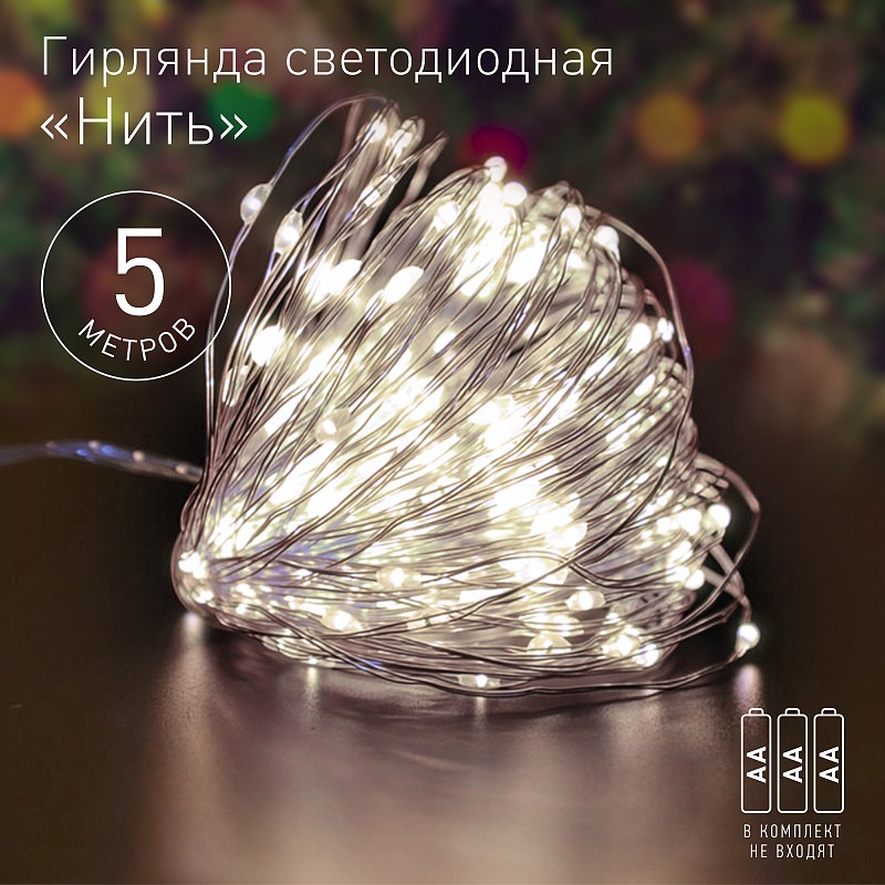 ENIN -5NW Светодиодная новогодняя гирлянда ЭРА ENIN -5NW Нить 5 м