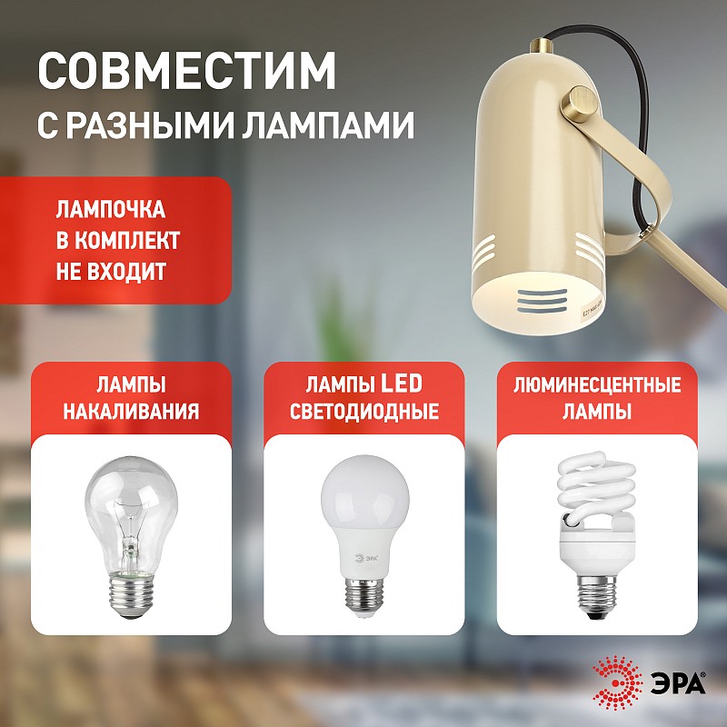 N-117-Е27-40W-BG Настольный светильник ЭРА N-117-Е27-40W-BG бежевый