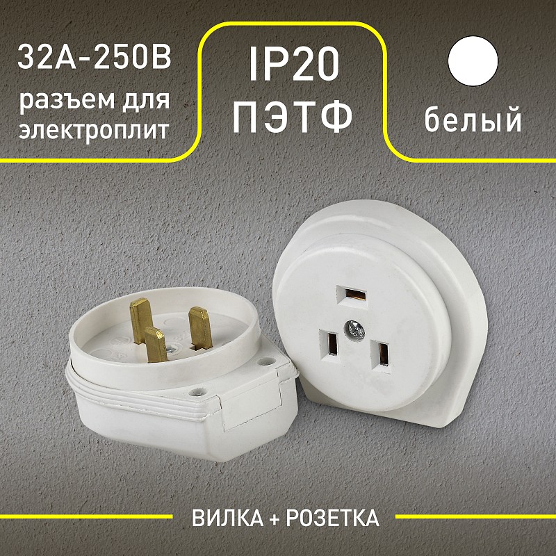 Печной разъем