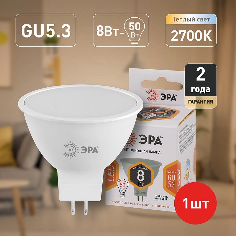 LED MR16-8W-12V-827-GU5.3 Светодиодная лампочка ЭРА, Б0049093