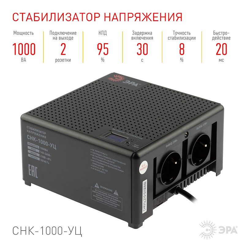 CНК-1000-УЦ  Стабилизатор напряжения ЭРА  CНК-1000-УЦ компактный универсальный, 140-260В/2