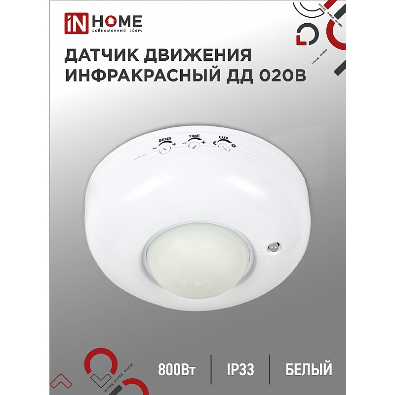 Датчик движения инфракрасный ДД 020B 800Вт 360 гр.6м IP33 белый IN HOME