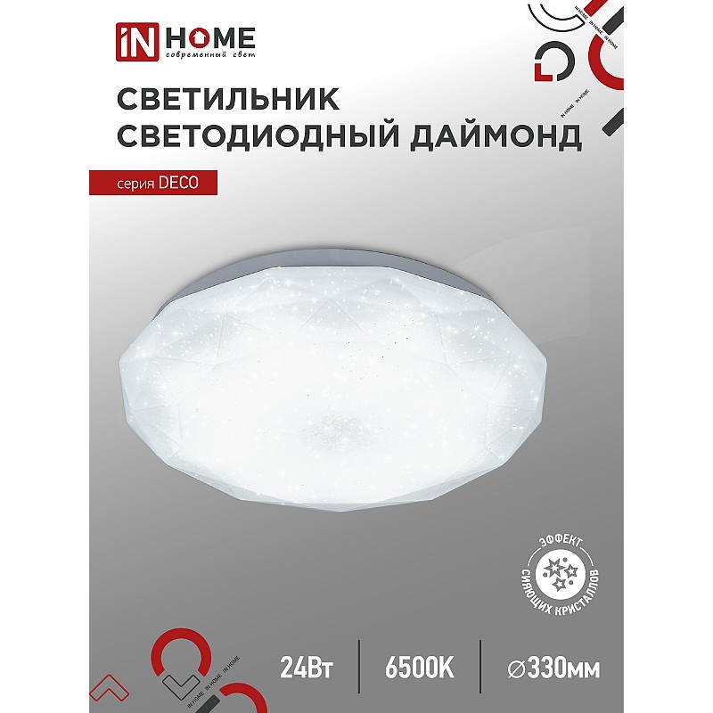 Светильник светодиодный серии DECO ДАЙМОНД 24Вт 230В 6500К 2160Лм