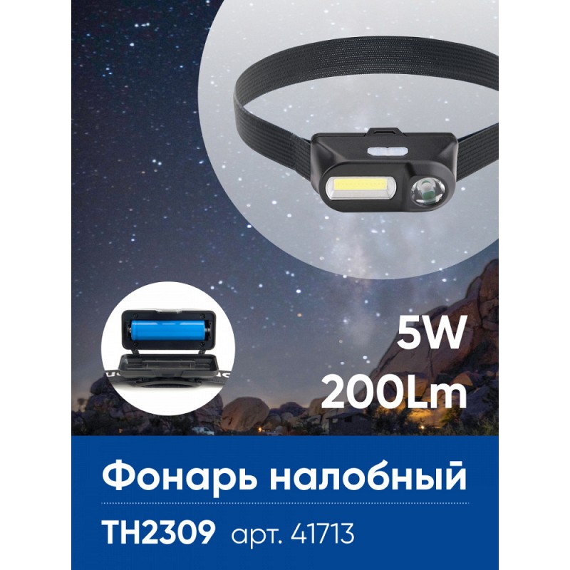 Фонарь налобный светодиодный аккумуляторный 14REDs IP44, пластик,