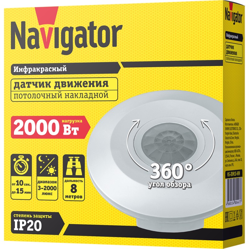 датчик движения банго. датчики navigator. датчики движение навигатор irm01. Navigator датчик движения ip44. микроволновый датчик движения.