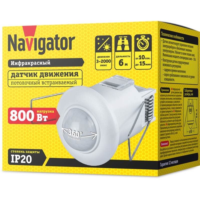 датчики navigator. датчик движения инфракрасный 61 580 ns-irm07-wh navigator 61580. датчики navigator. Navigator ns-irm07-wh. датчик температуры и влажности умный nsh-snr-th01-wifi smart home navigator.