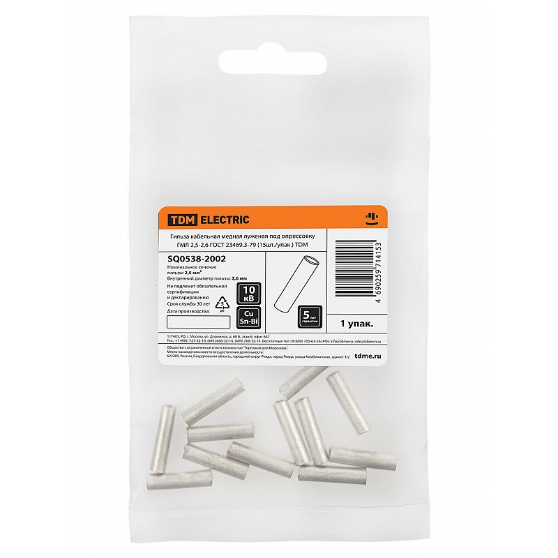 гильза гмл 16-6 луженая квт. гильза гмл 16-6мм. гмл. гильза медная луженая под опрессовку. гмл.