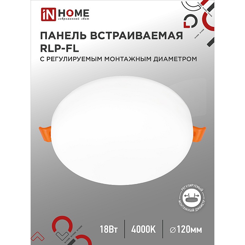 Панель светодиодная встраиваемая безрамочная RLP-FL 18Вт 230В 4000К