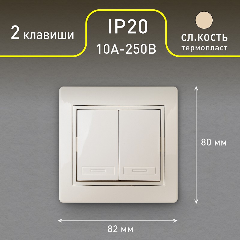 Су 1 кл. Выключатель севиль 2 кл. Выключатель дуэт 1-кл 10а/250в слоновая кость с рамкой /439851. Выключатель 10а одноклавишный для скрытой проводки. Выключатель встраиваемый reone 1 клавиша, цвет белый.