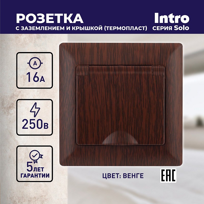 Электроустановка 1-205-10 intro розетка 2x2p+e schuko, 16а-250в, ip20, су, plano, венге. 2 203 10. 2 203 10. Удлинитель бытовой тип ухз-10, с заземлением, 7м, 3 роз. Диск пластиковый cpl-100 черный d=26 мм 5 кг.