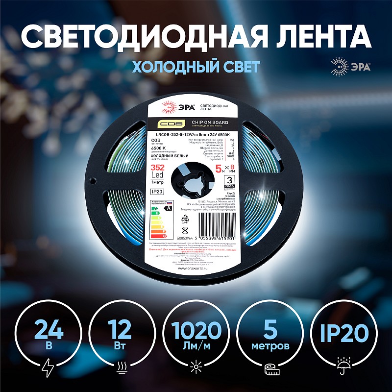 LRCOB-352-8-12W/m-8mm-24V-6500K Светодиодная лента ЭРА