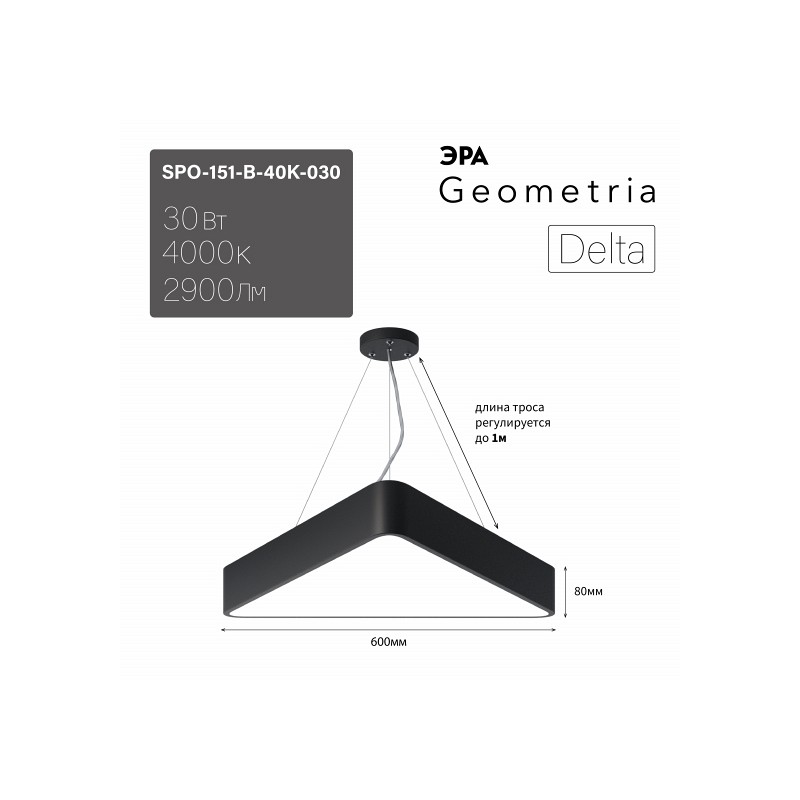 Светильник LED ЭРА Geometria SPO-151-B-40K-030 Delta 30Вт 4000К 3000Лм ...
