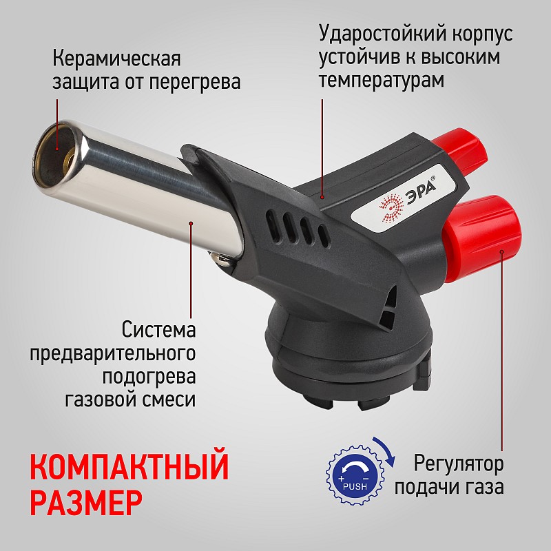 Газовая горелка эра gb-03p. Горелка газовая эра. Горелка газовая эра. Газовая горелка эра gb-03p. Эра горелка газовая gb-03p с пьезоподжигом установка на баллон, б0052491.