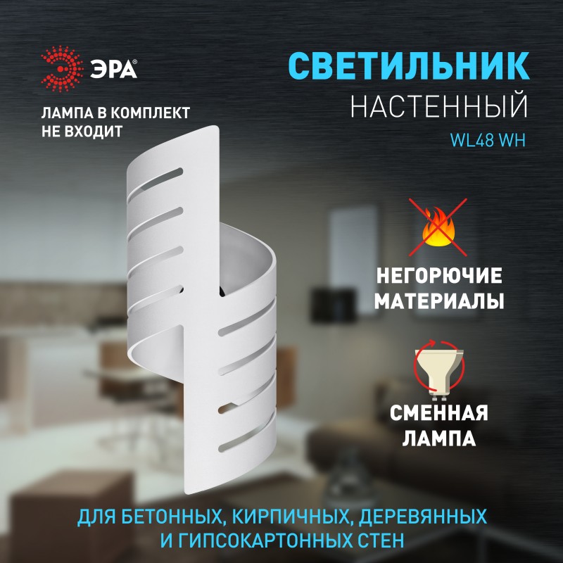 WL48 WH Светильник настенный ЭРА WL48 WH G9 IP20 белый