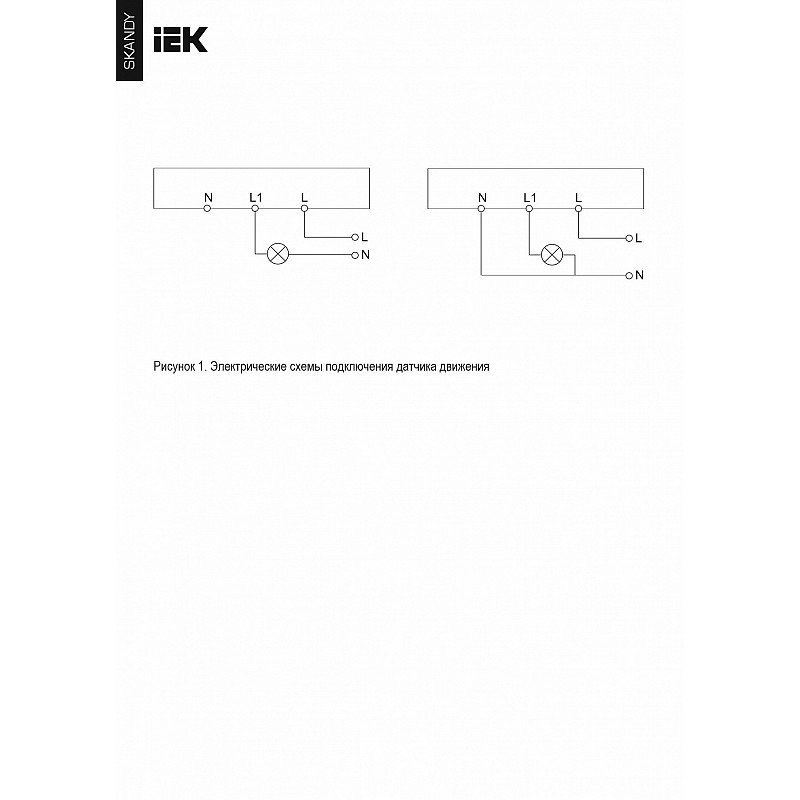 SKANDY Датчик движения SK-S01B бежевый IEK