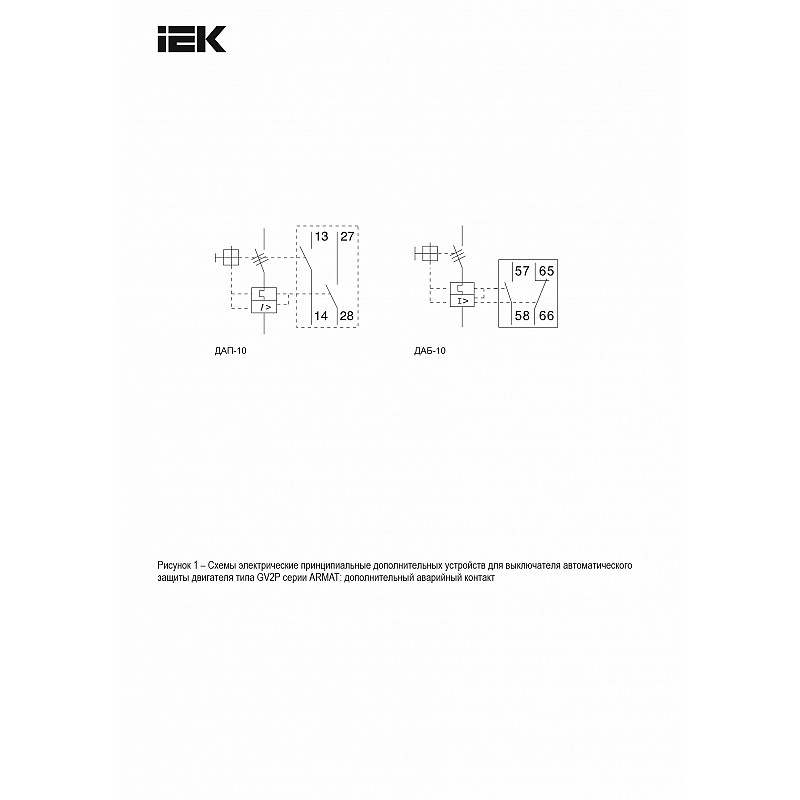 ARMAT Аварийный контакт поперечный АП-10 GV2P IEK