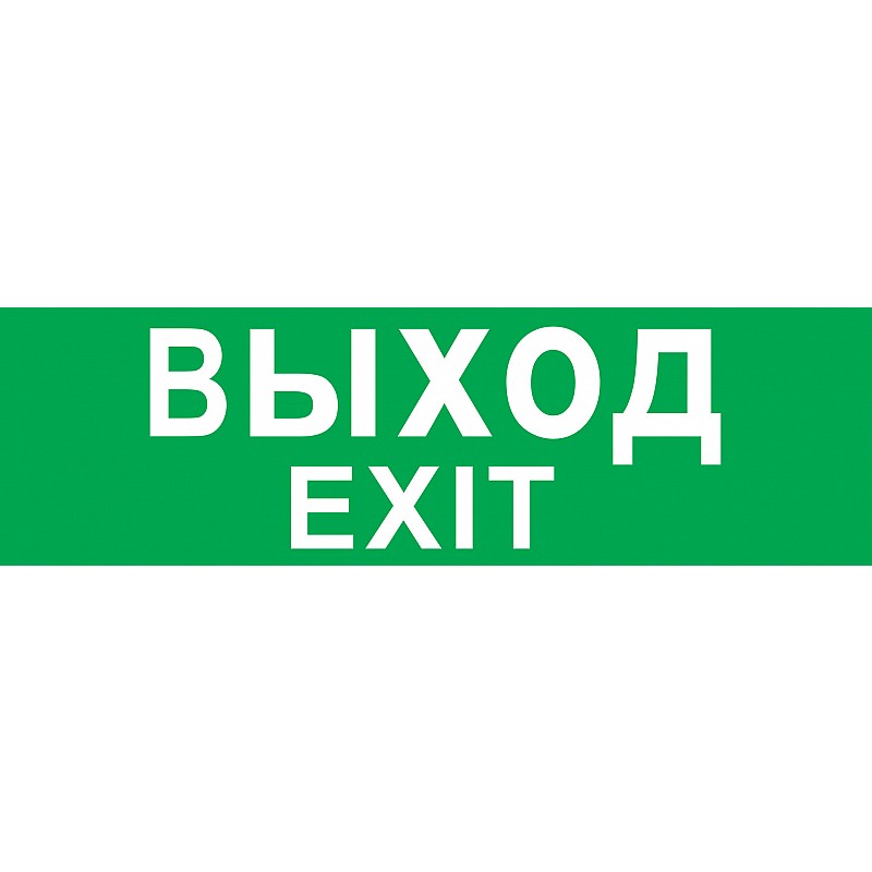 Наклейка Navigator 14 216 ВЫХОД (NEF-08)